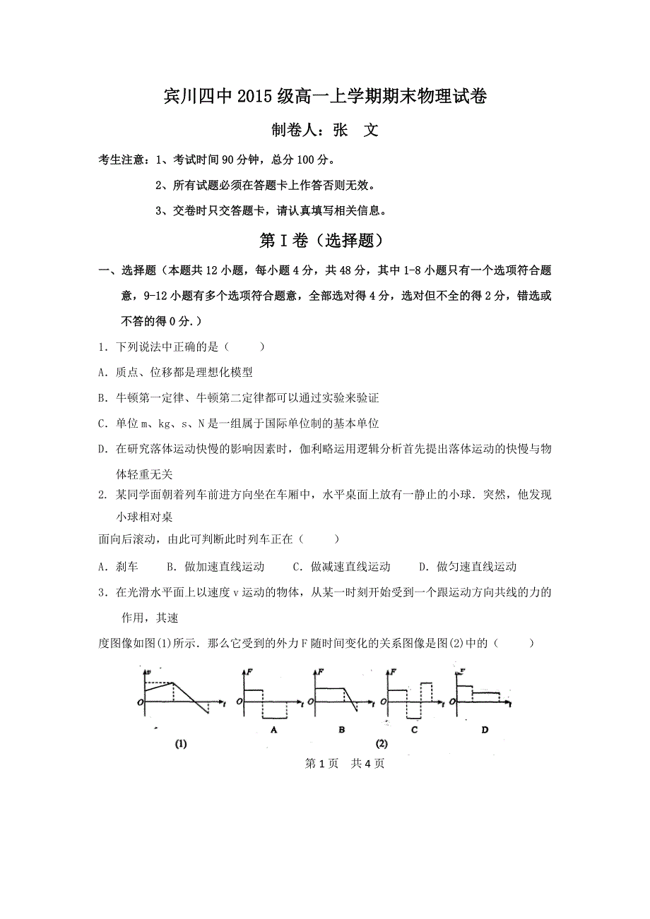 云南省大理州宾川县第四高级中学2015-2016学年高一上学期期末考试物理试题 WORD版含答案.doc_第1页