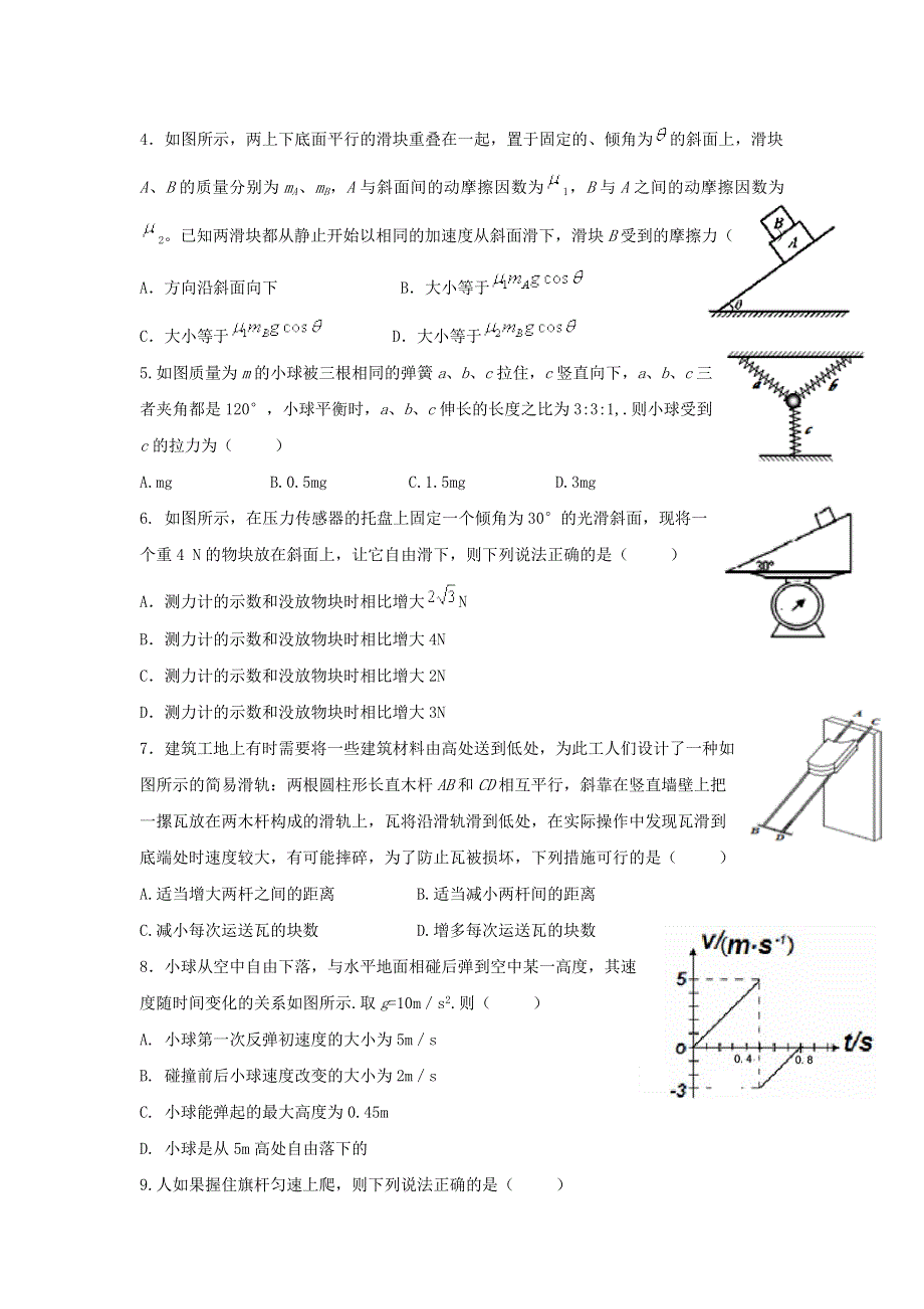 云南省大理州宾川县第四高级中学2015-2016学年高一上学期期末考试物理试题 WORD版含答案.doc_第2页