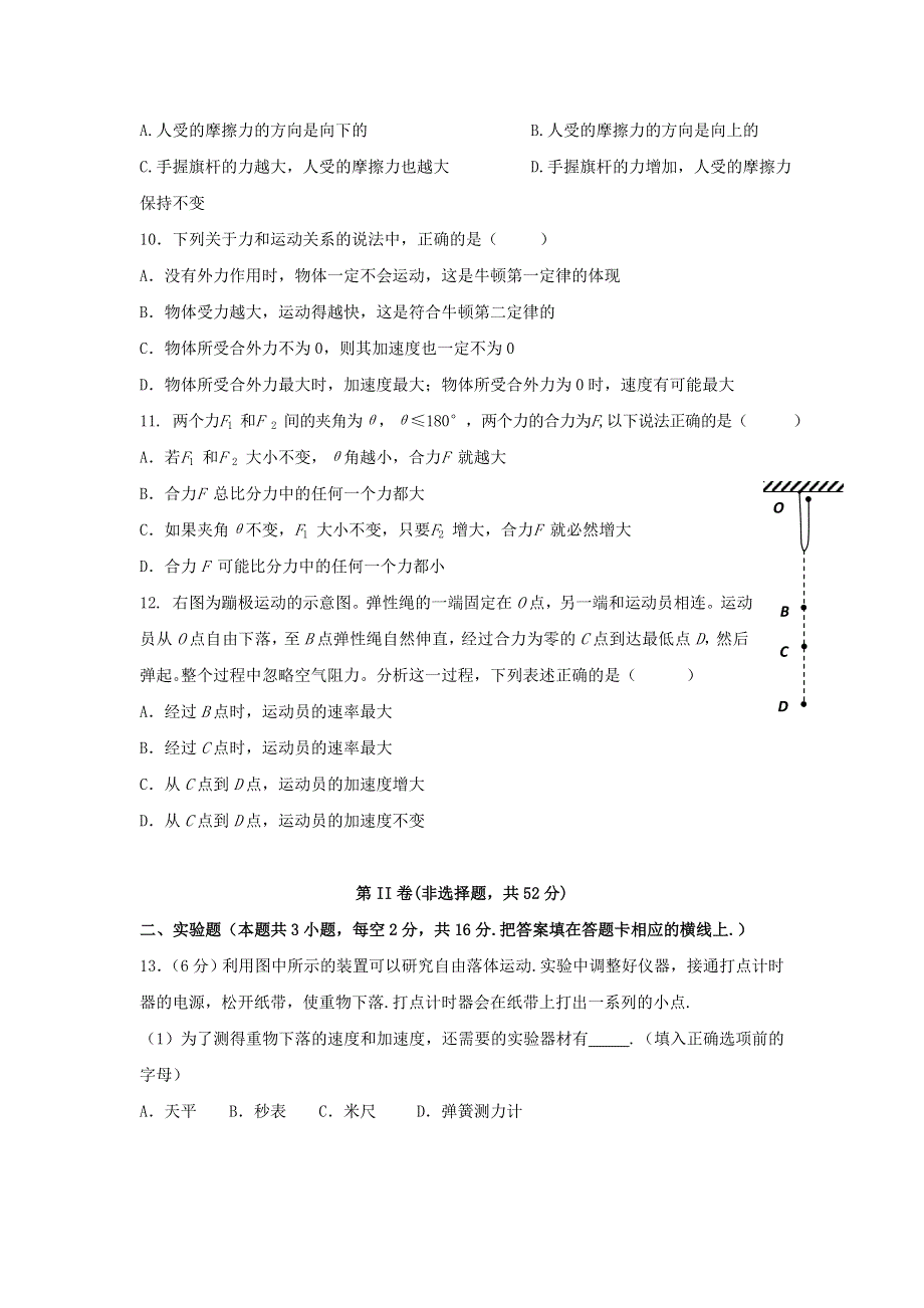 云南省大理州宾川县第四高级中学2015-2016学年高一上学期期末考试物理试题 WORD版含答案.doc_第3页