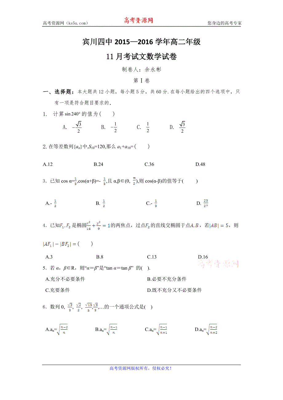 云南省大理州宾川县第四高级中学2015-2016学年高二11月月考数学（文）试题 WORD版缺答案.doc_第1页