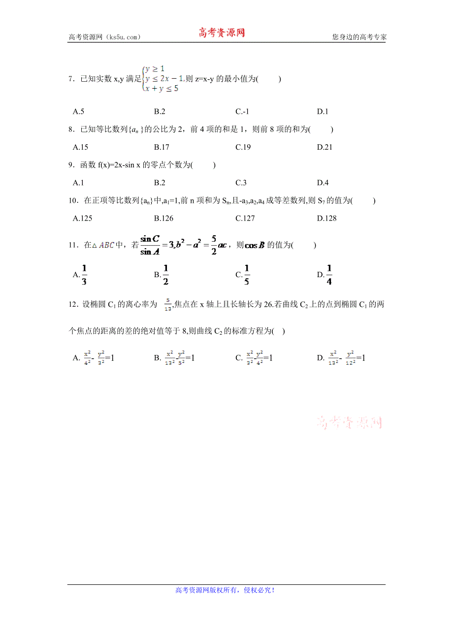 云南省大理州宾川县第四高级中学2015-2016学年高二11月月考数学（文）试题 WORD版缺答案.doc_第2页