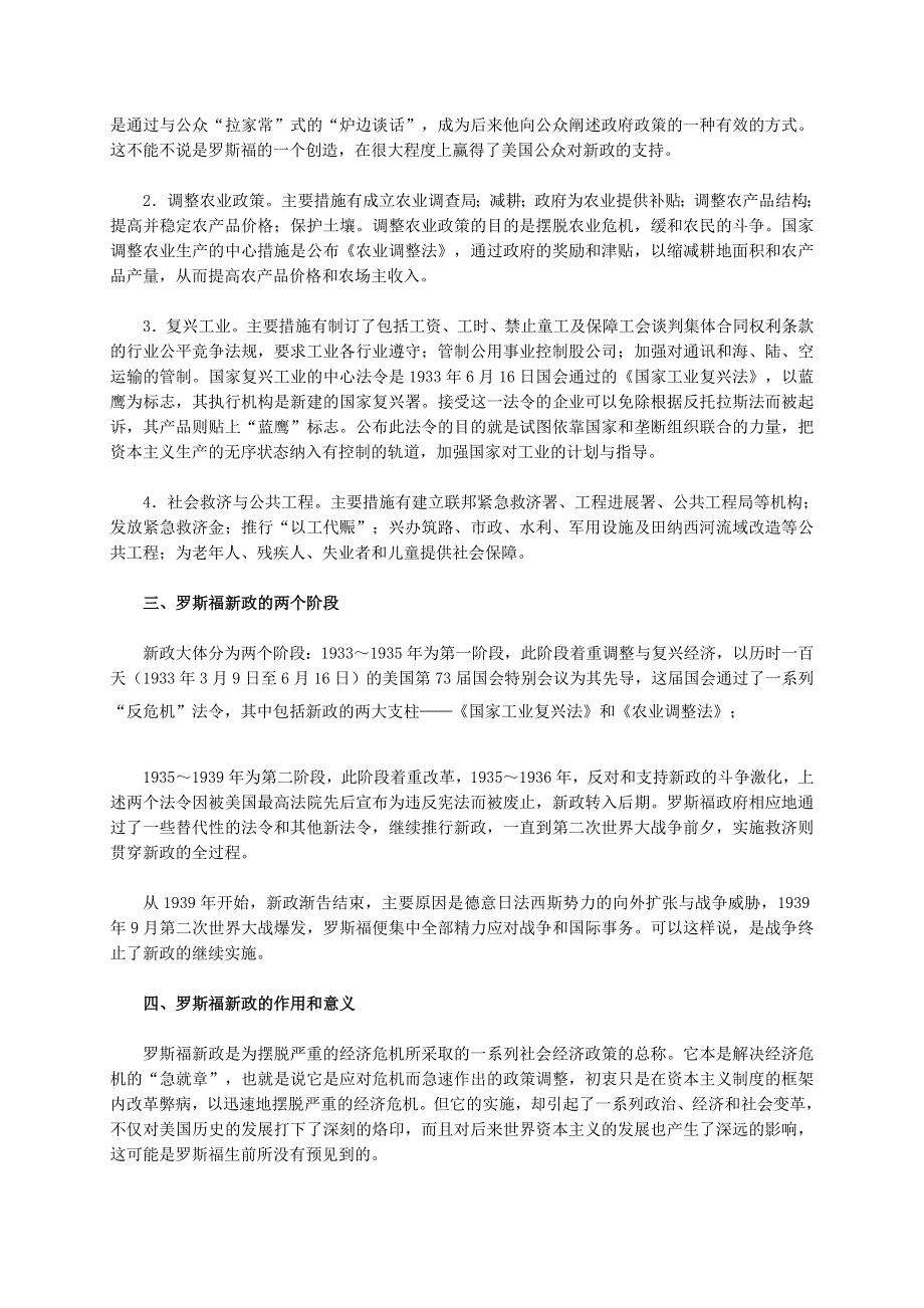 《2016同步导与练》人教版历史必修2 第18课《罗斯福新政》 .doc_第2页