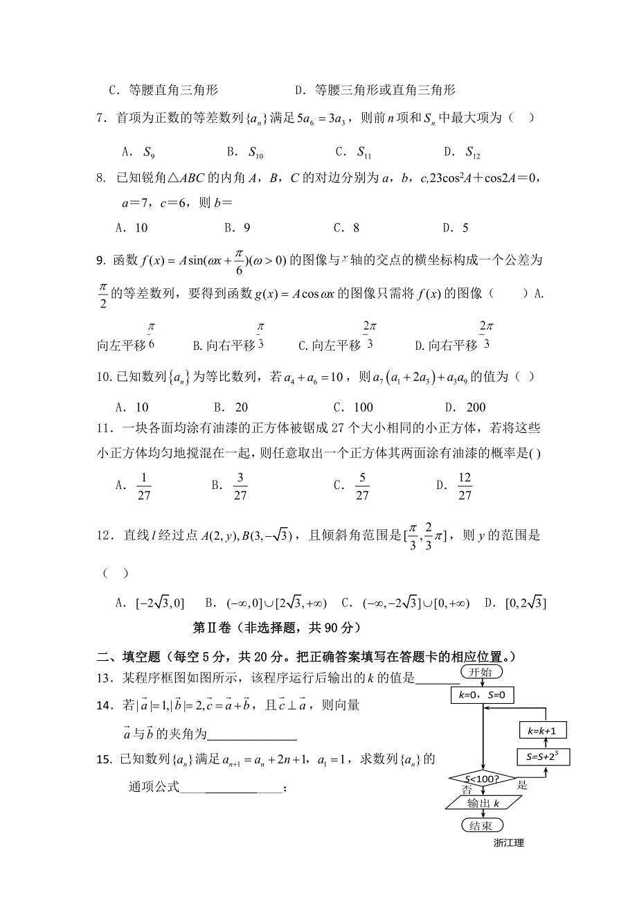 云南省大理州宾川县第四高级中学2015-2016学年高二10月月考数学（择优）试题 WORD版缺答案.doc_第2页