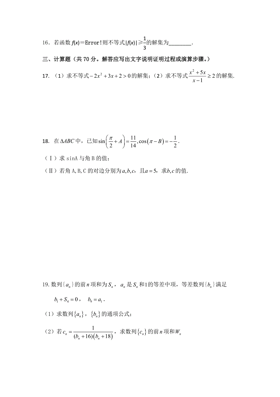 云南省大理州宾川县第四高级中学2015-2016学年高二10月月考数学（择优）试题 WORD版缺答案.doc_第3页