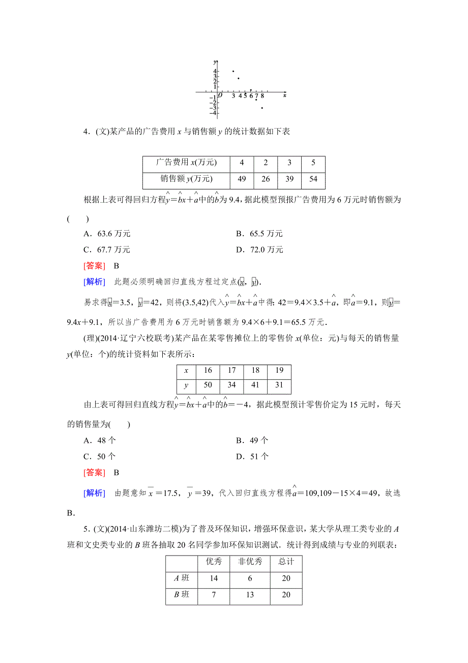 《2016届走向高考》高三数学一轮（人教A版）基础巩固：第10章 第3节 相关关系、回归分析与独立性检验.doc_第3页