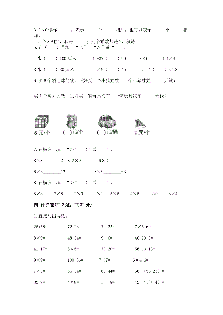 小学二年级数学1--9的乘法练习题及完整答案【全国通用】.docx_第2页