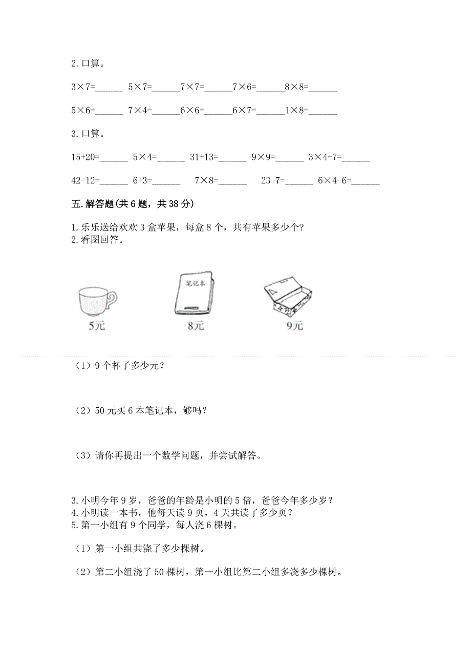 小学二年级数学1--9的乘法练习题及完整答案【全国通用】.docx_第3页