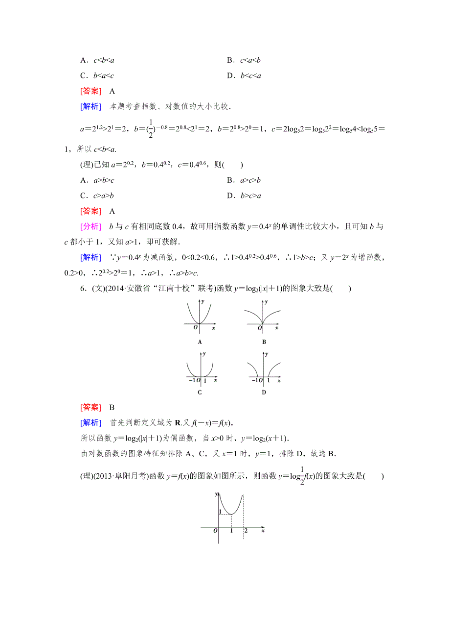 《2016届走向高考》高三数学一轮（人教A版）基础巩固：第2章 第2节 函数的单调性与最值.doc_第3页