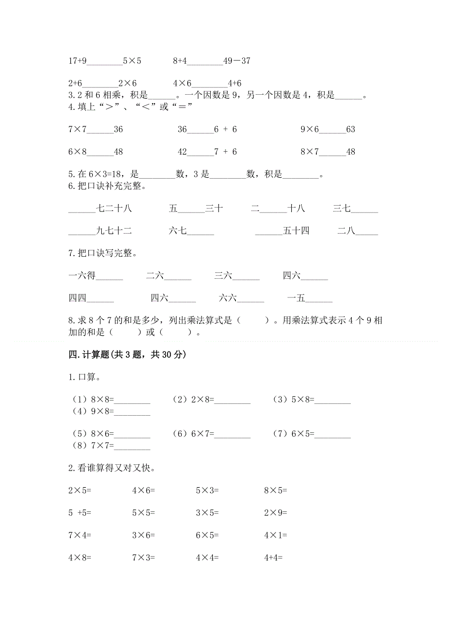 小学二年级数学1--9的乘法练习题及完整答案（夺冠系列）.docx_第2页