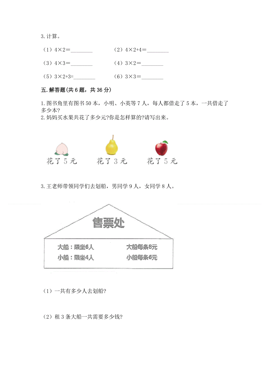 小学二年级数学1--9的乘法练习题及完整答案（夺冠系列）.docx_第3页