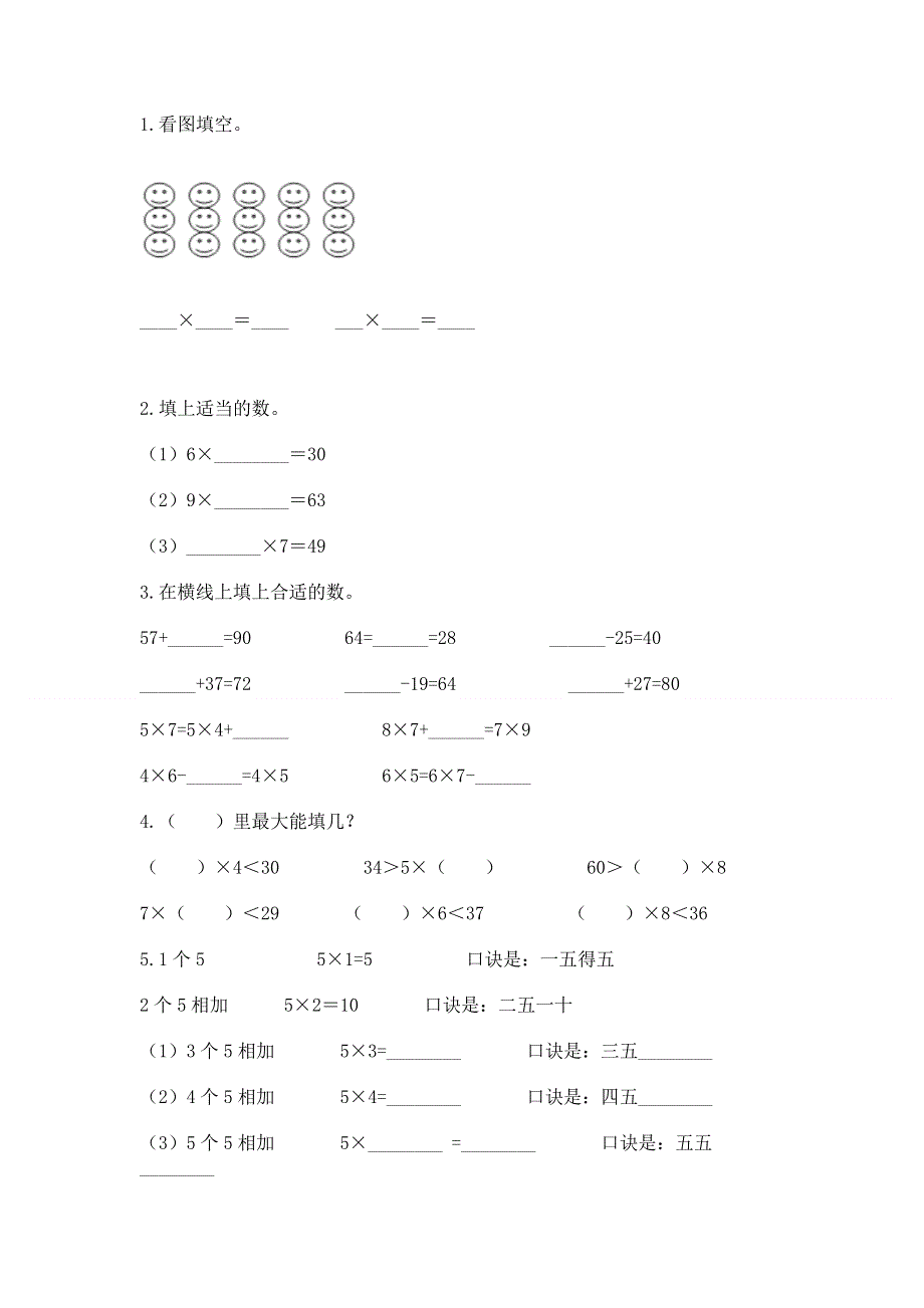 小学二年级数学1--9的乘法练习题及完整答案（名校卷）.docx_第2页