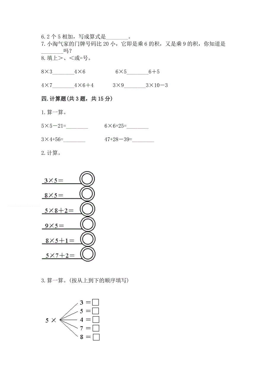 小学二年级数学1--9的乘法练习题及完整答案（名校卷）.docx_第3页