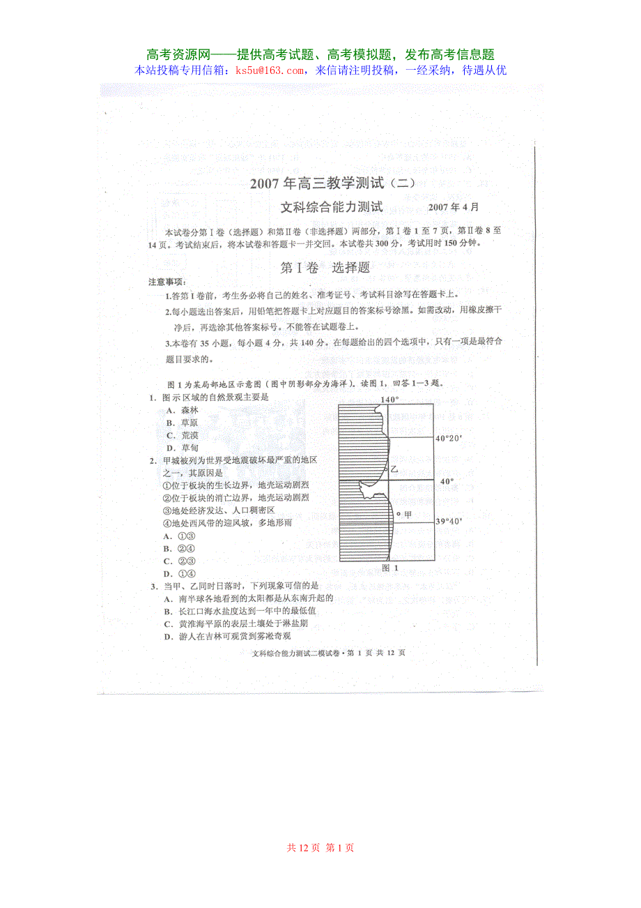 2007年嘉兴市高三教学测试（二）文科综合[扫描版].doc_第1页