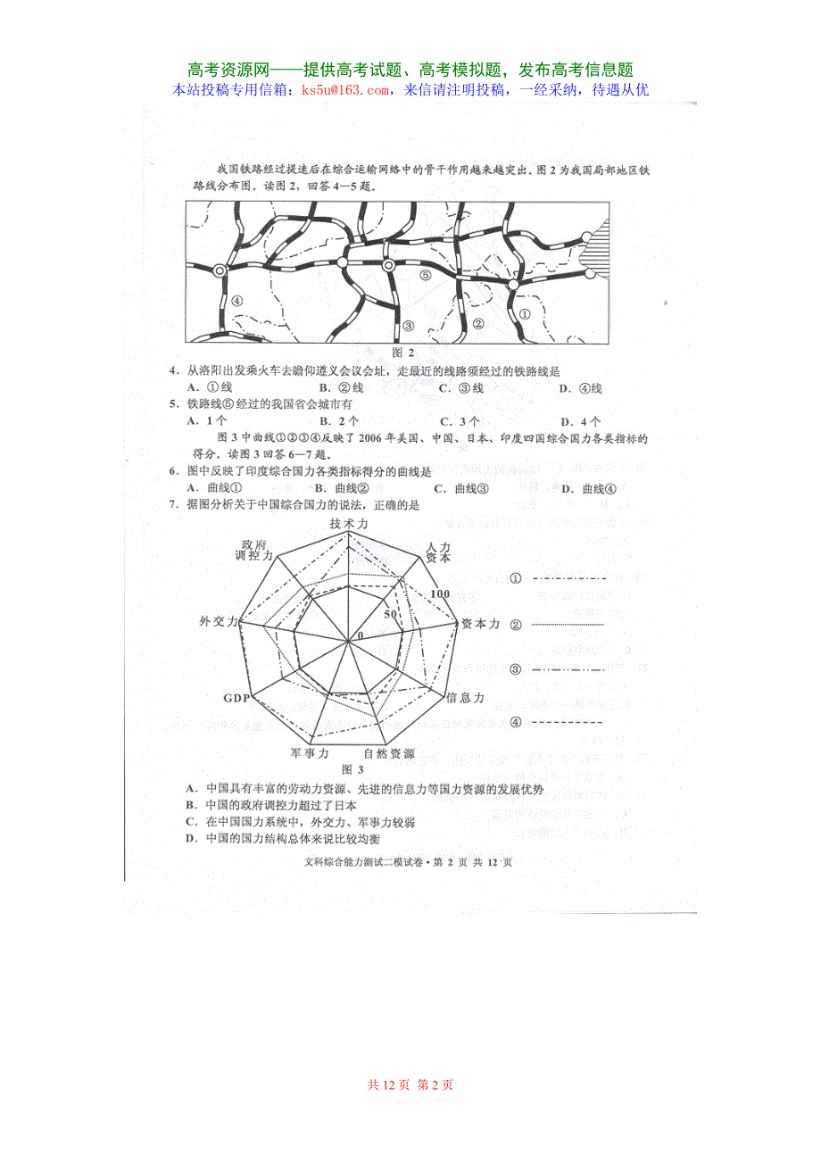 2007年嘉兴市高三教学测试（二）文科综合[扫描版].doc_第2页