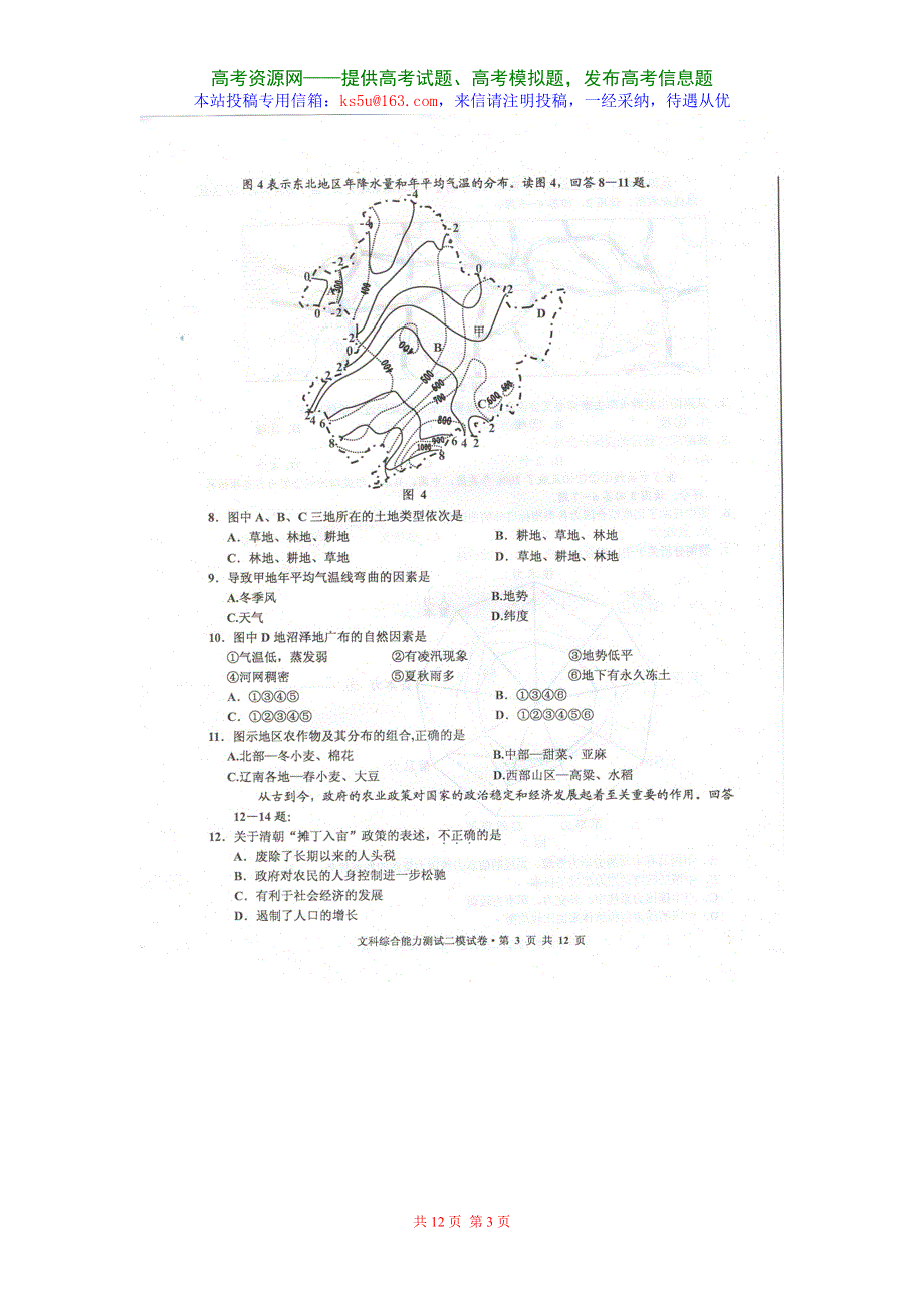 2007年嘉兴市高三教学测试（二）文科综合[扫描版].doc_第3页