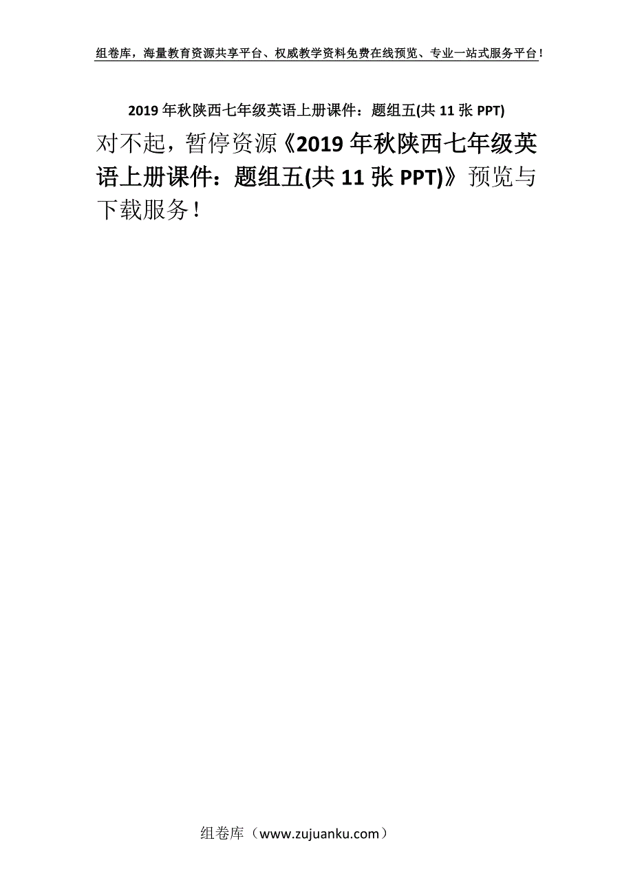 2019年秋陕西七年级英语上册课件：题组五(共11张PPT).docx_第1页