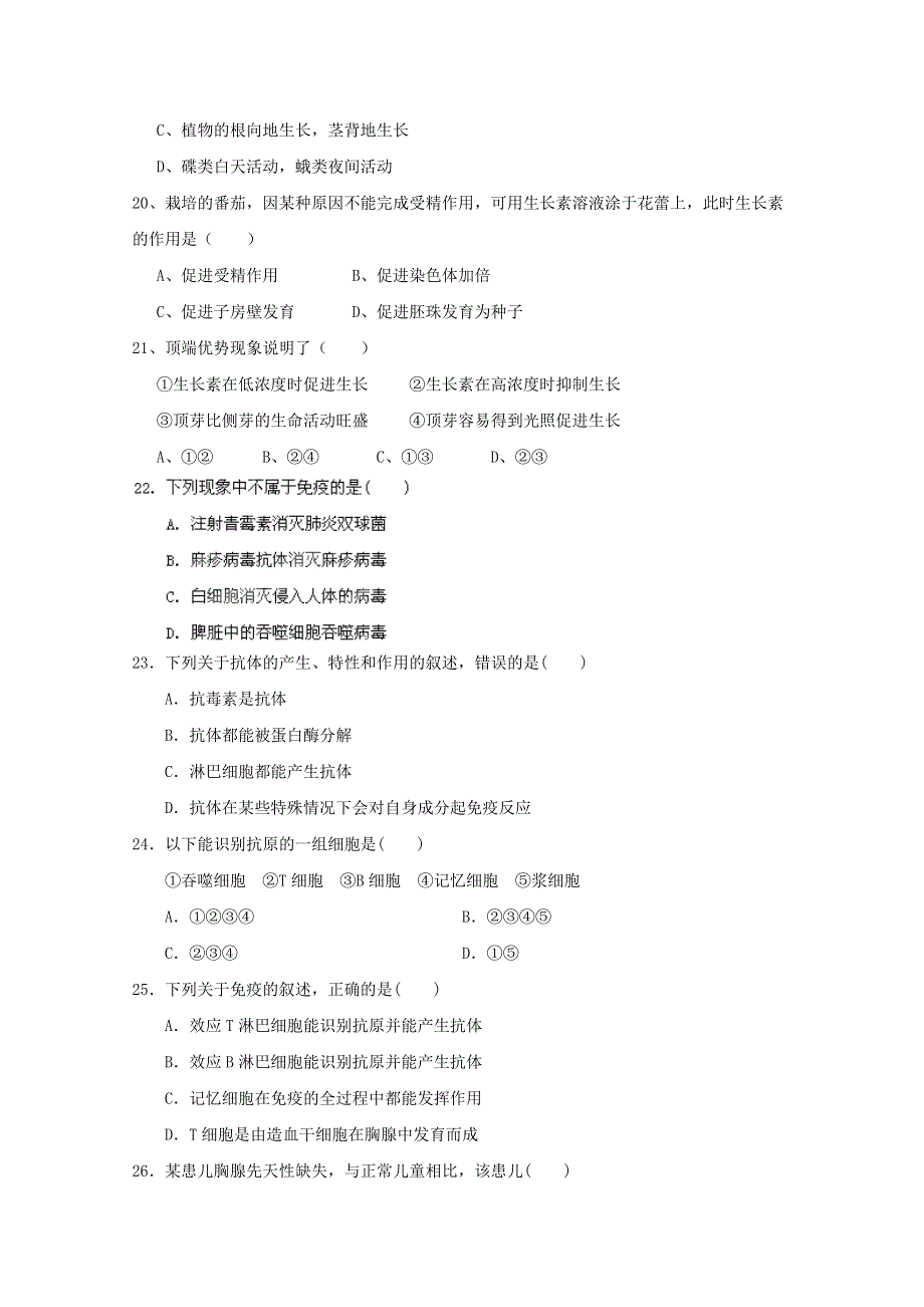 新疆农七师高级中学2011-2012学年高二第一阶段考试试题（生物平行班）.doc_第3页