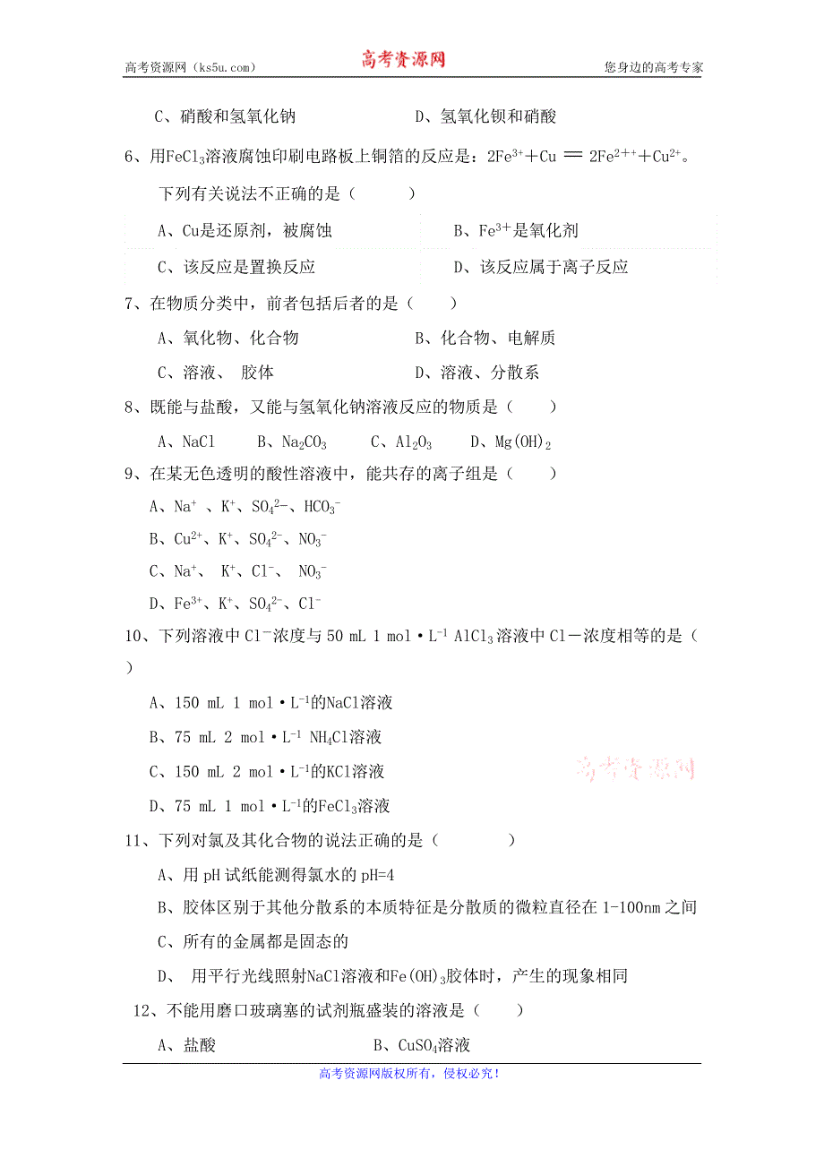 云南省大理州宾川县第四高级中学2015-2016学年高一下学期见面考试化学试题 WORD版含答案.doc_第2页