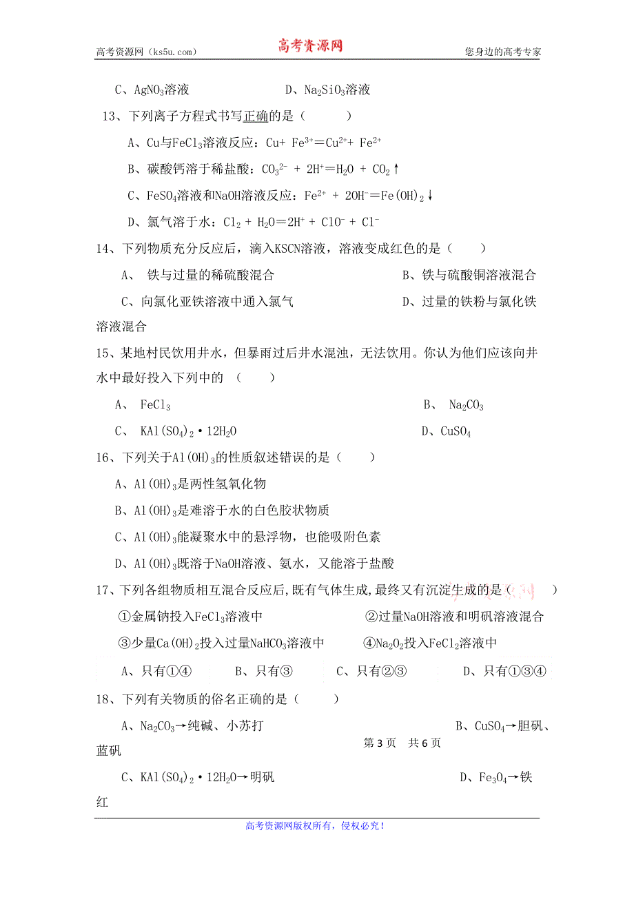 云南省大理州宾川县第四高级中学2015-2016学年高一下学期见面考试化学试题 WORD版含答案.doc_第3页