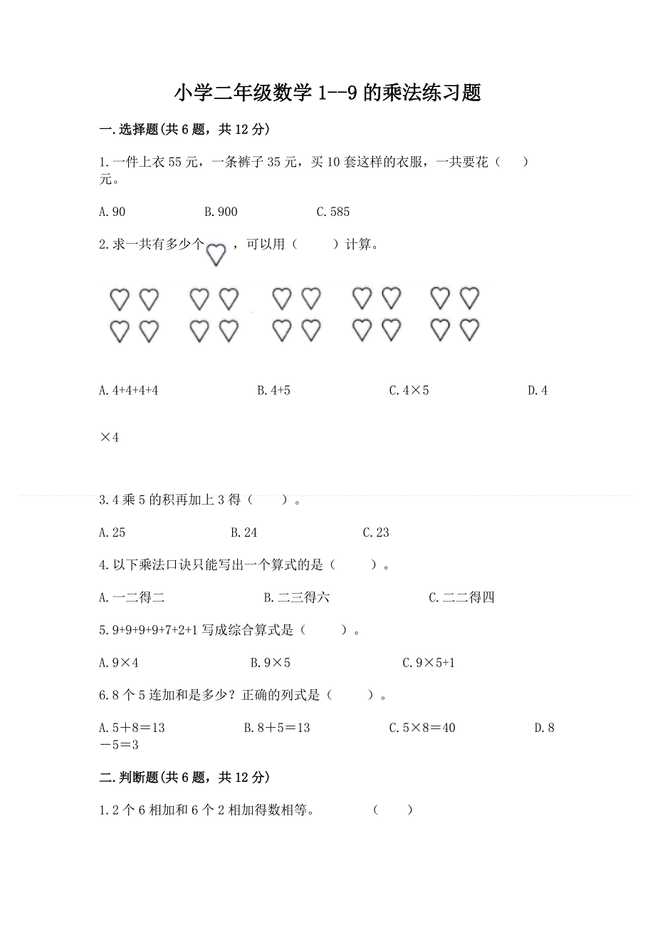 小学二年级数学1--9的乘法练习题及完整答案【网校专用】.docx_第1页