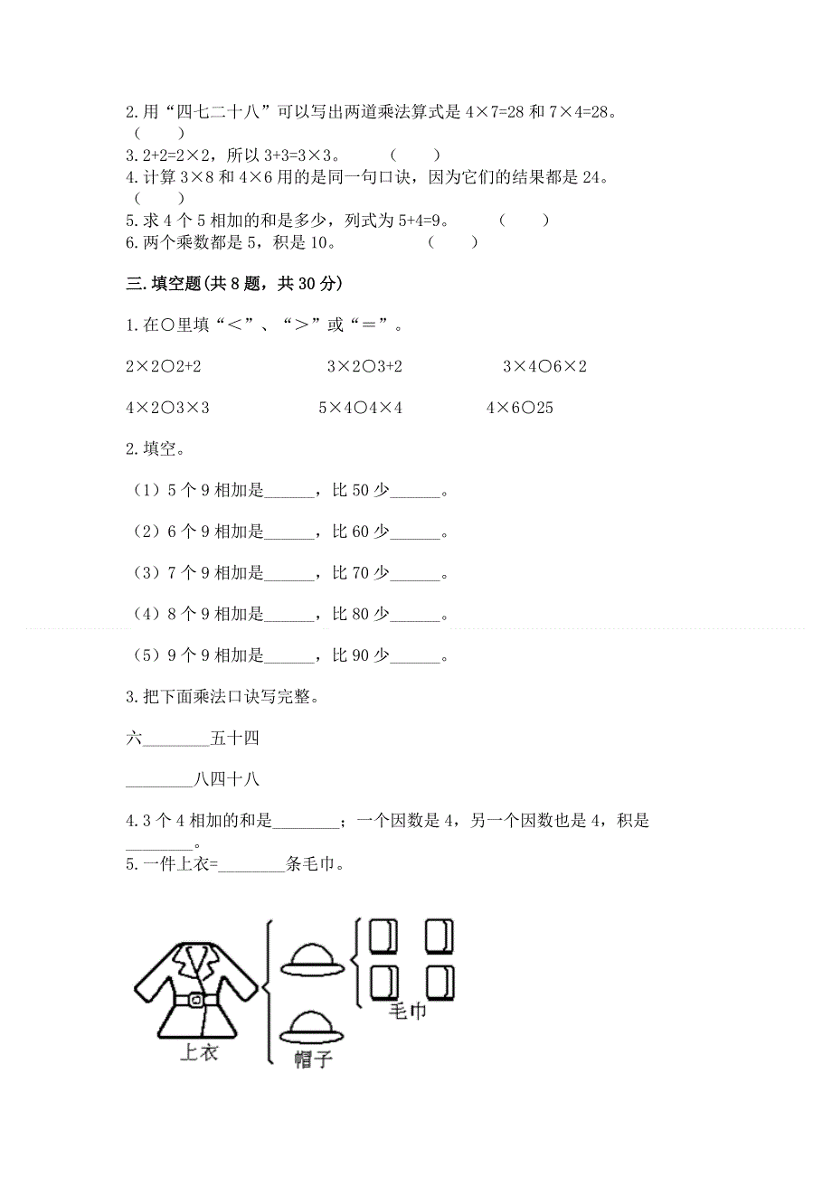 小学二年级数学1--9的乘法练习题及完整答案【网校专用】.docx_第2页