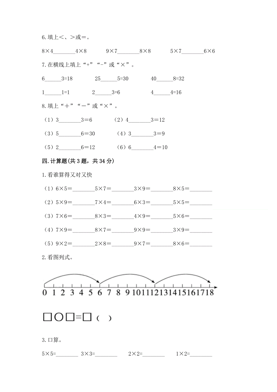 小学二年级数学1--9的乘法练习题及完整答案【网校专用】.docx_第3页