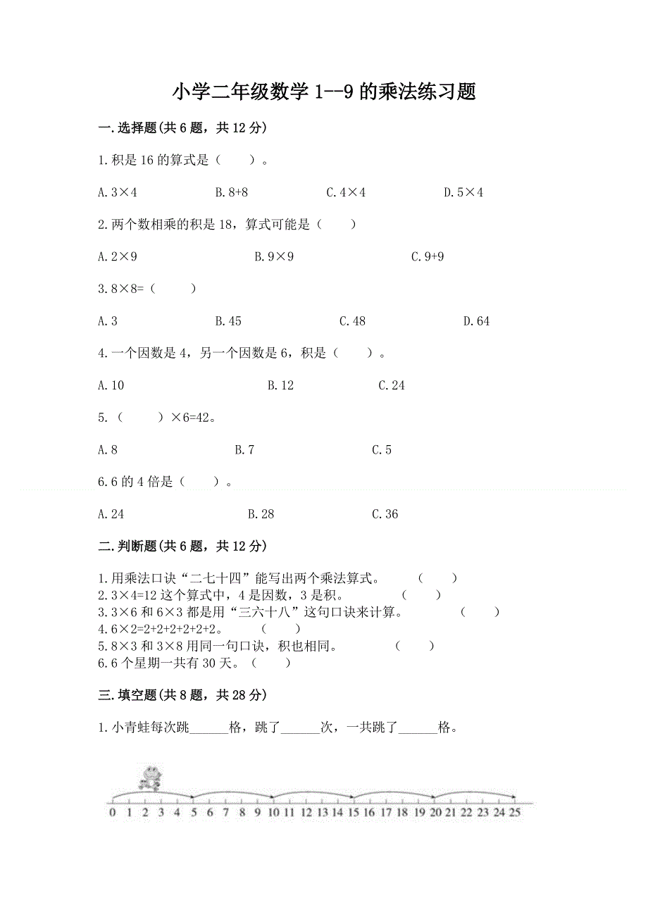 小学二年级数学1--9的乘法练习题及参考答案（预热题）.docx_第1页