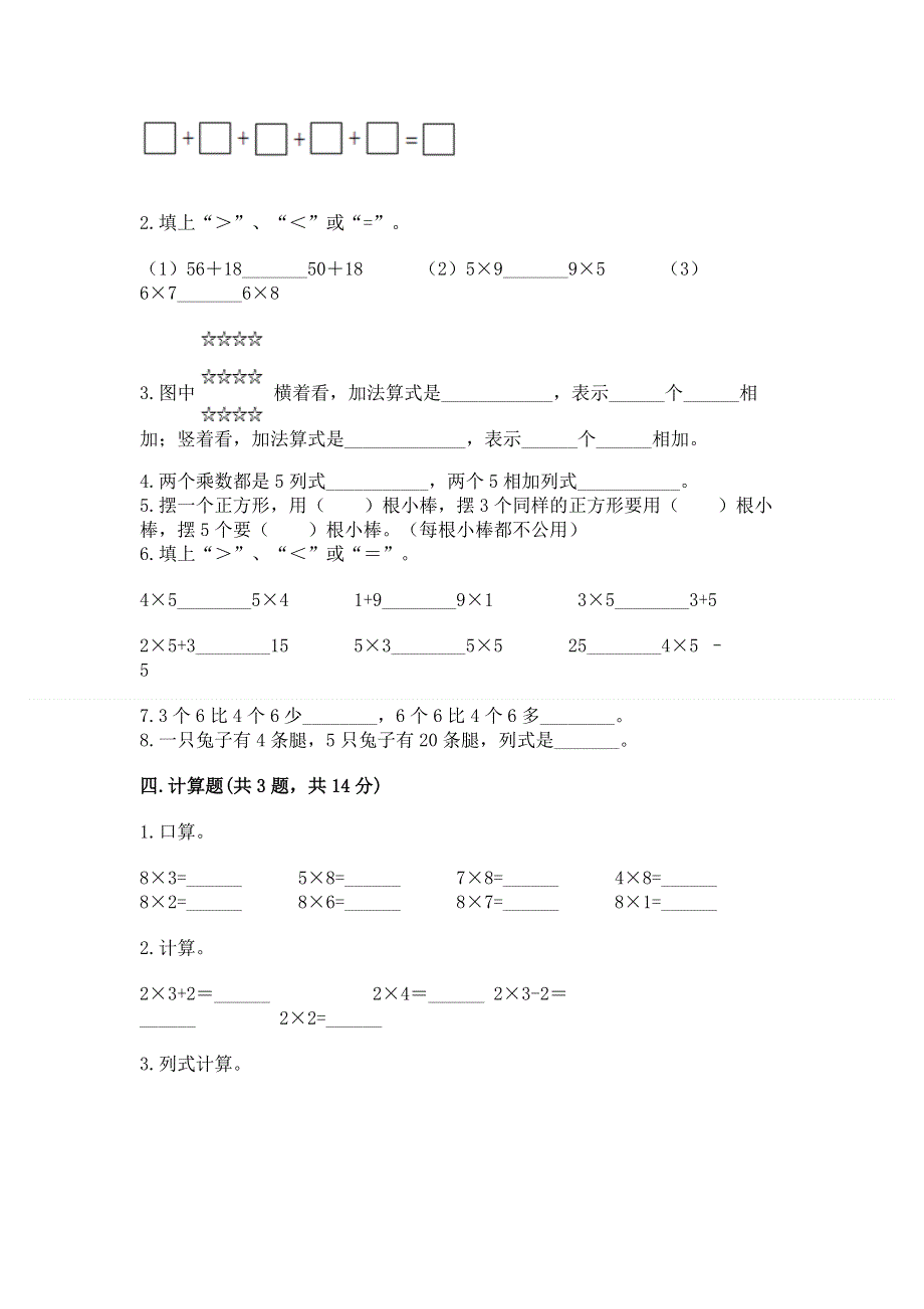 小学二年级数学1--9的乘法练习题及参考答案（预热题）.docx_第2页