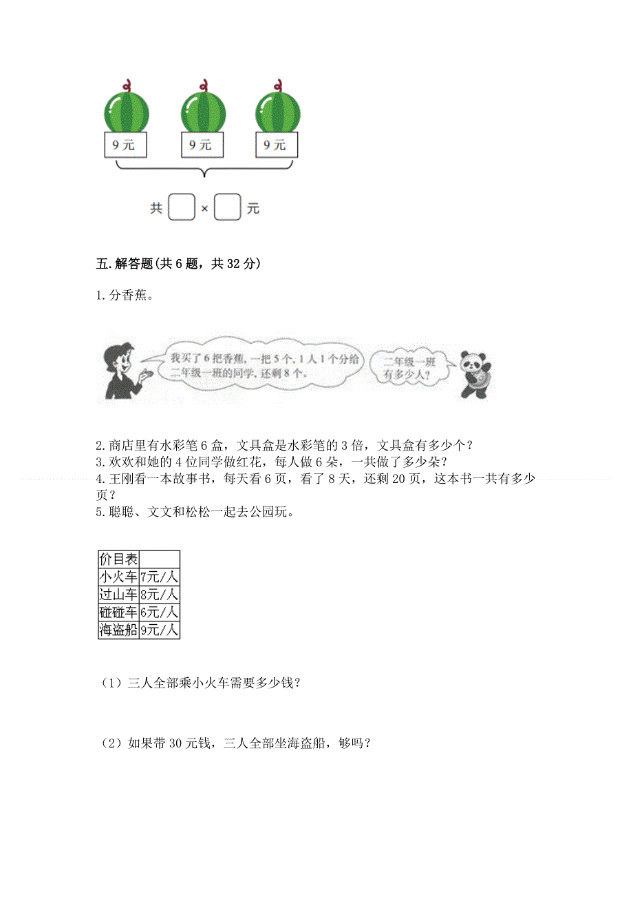 小学二年级数学1--9的乘法练习题及参考答案（预热题）.docx_第3页