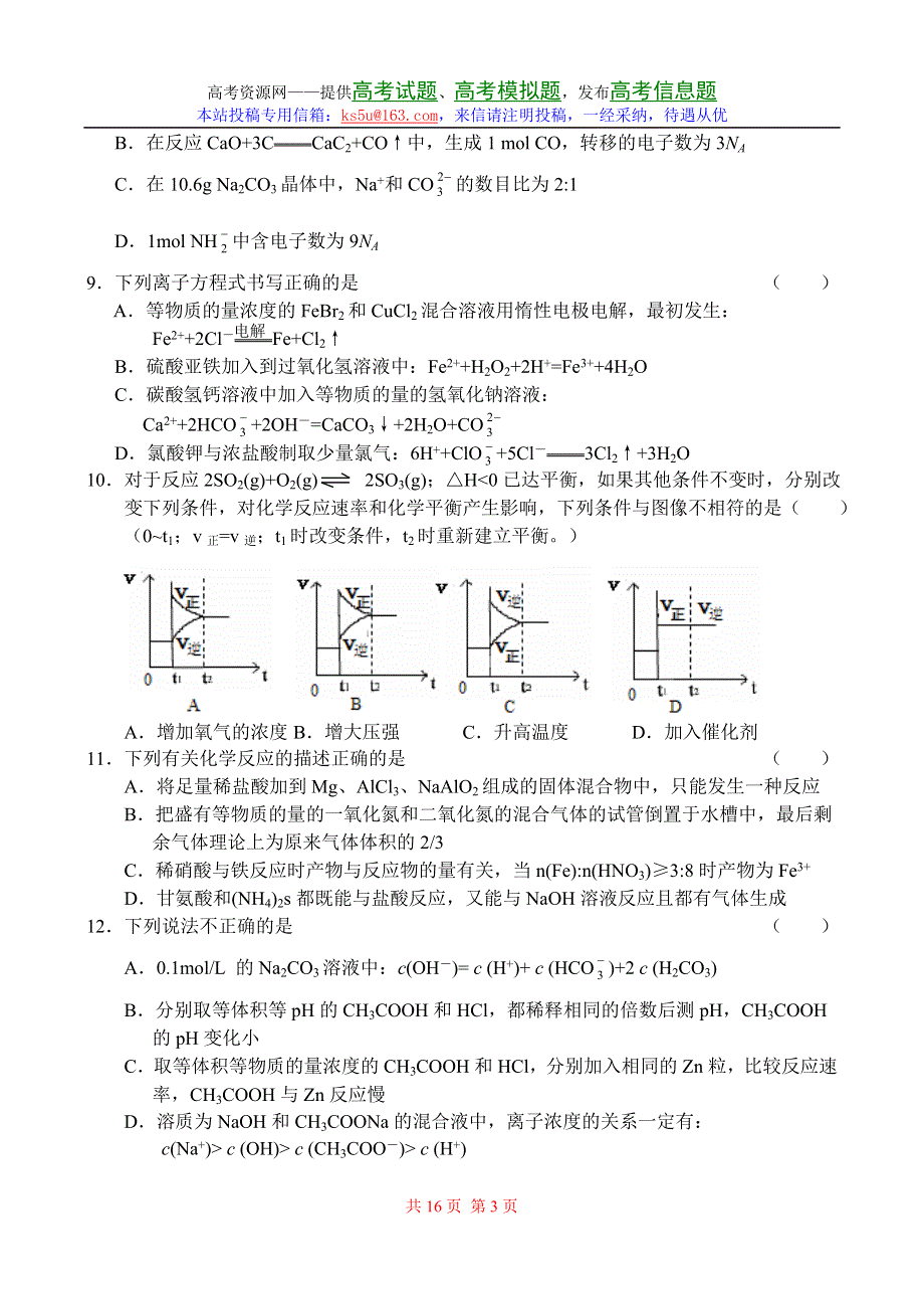 2007年天津十二区县重点中学高三理科综合测试.doc_第3页