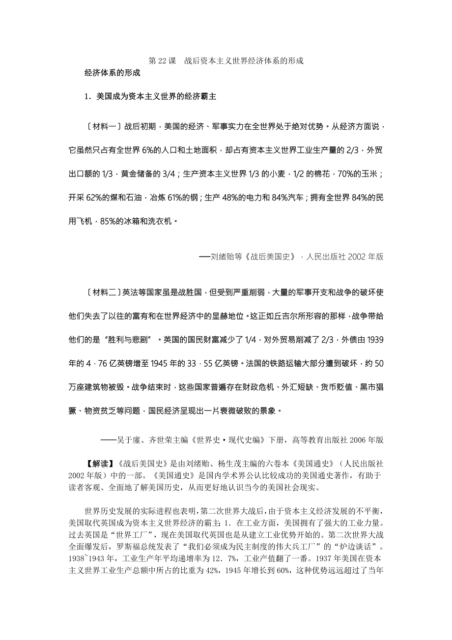 《2016复习参考》历史材料与解析：人教版历史必修2 第22课战后资本主义世界经济体系的形成 .doc_第1页