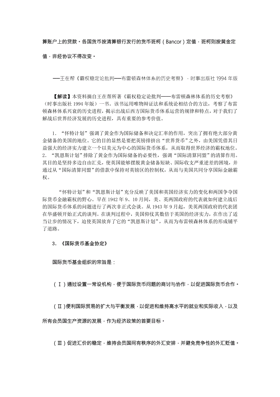 《2016复习参考》历史材料与解析：人教版历史必修2 第22课战后资本主义世界经济体系的形成 .doc_第3页