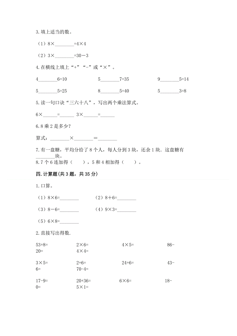 小学二年级数学1--9的乘法练习题及完整答案【典优】.docx_第2页