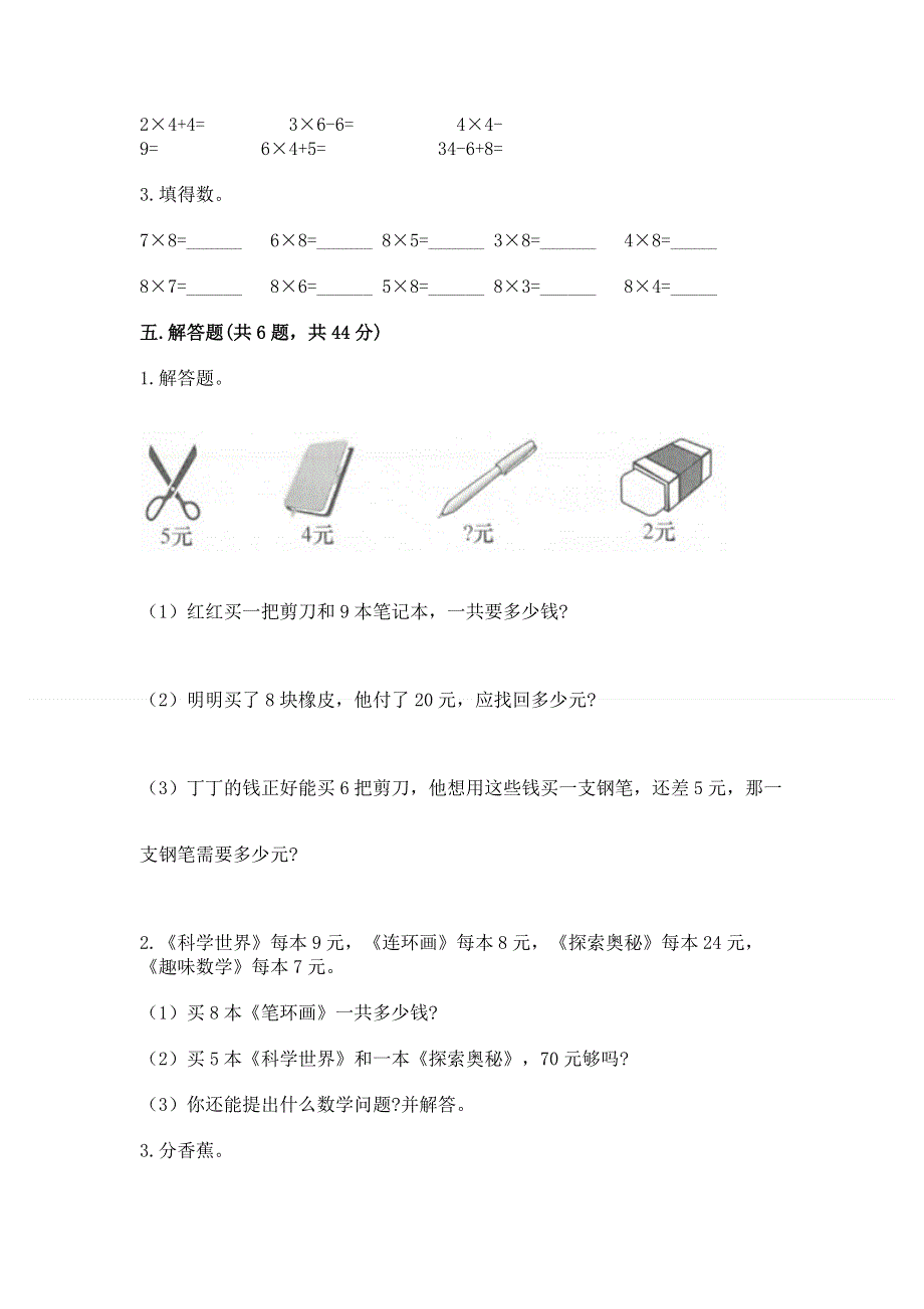 小学二年级数学1--9的乘法练习题及完整答案【典优】.docx_第3页