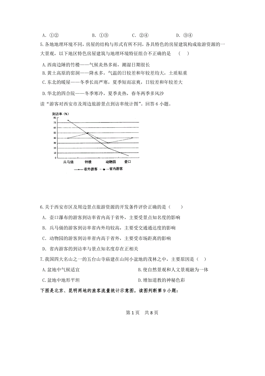 云南省大理州宾川县第四高级中学2015-2016学年高二11月月考地理试题 WORD版缺答案.doc_第2页