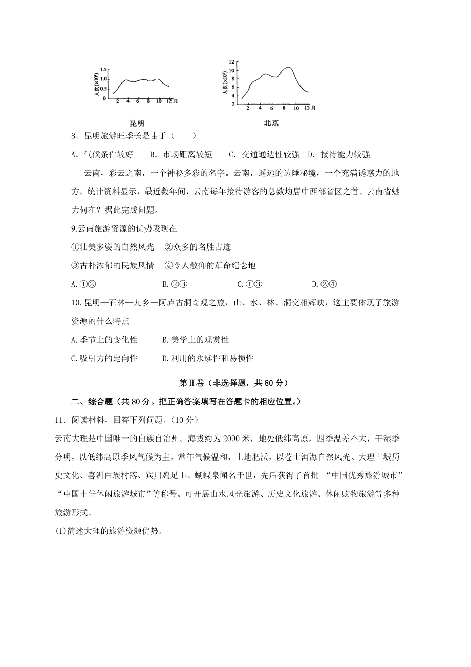 云南省大理州宾川县第四高级中学2015-2016学年高二11月月考地理试题 WORD版缺答案.doc_第3页