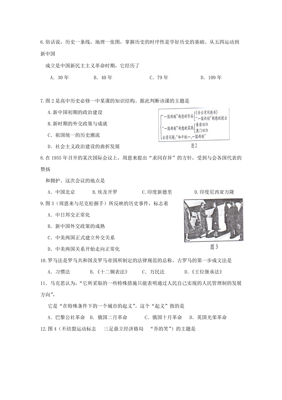 福建省连江尚德中学2015-2016学年高二上学期学业水平测试历史试题（四） WORD版含答案.doc_第2页