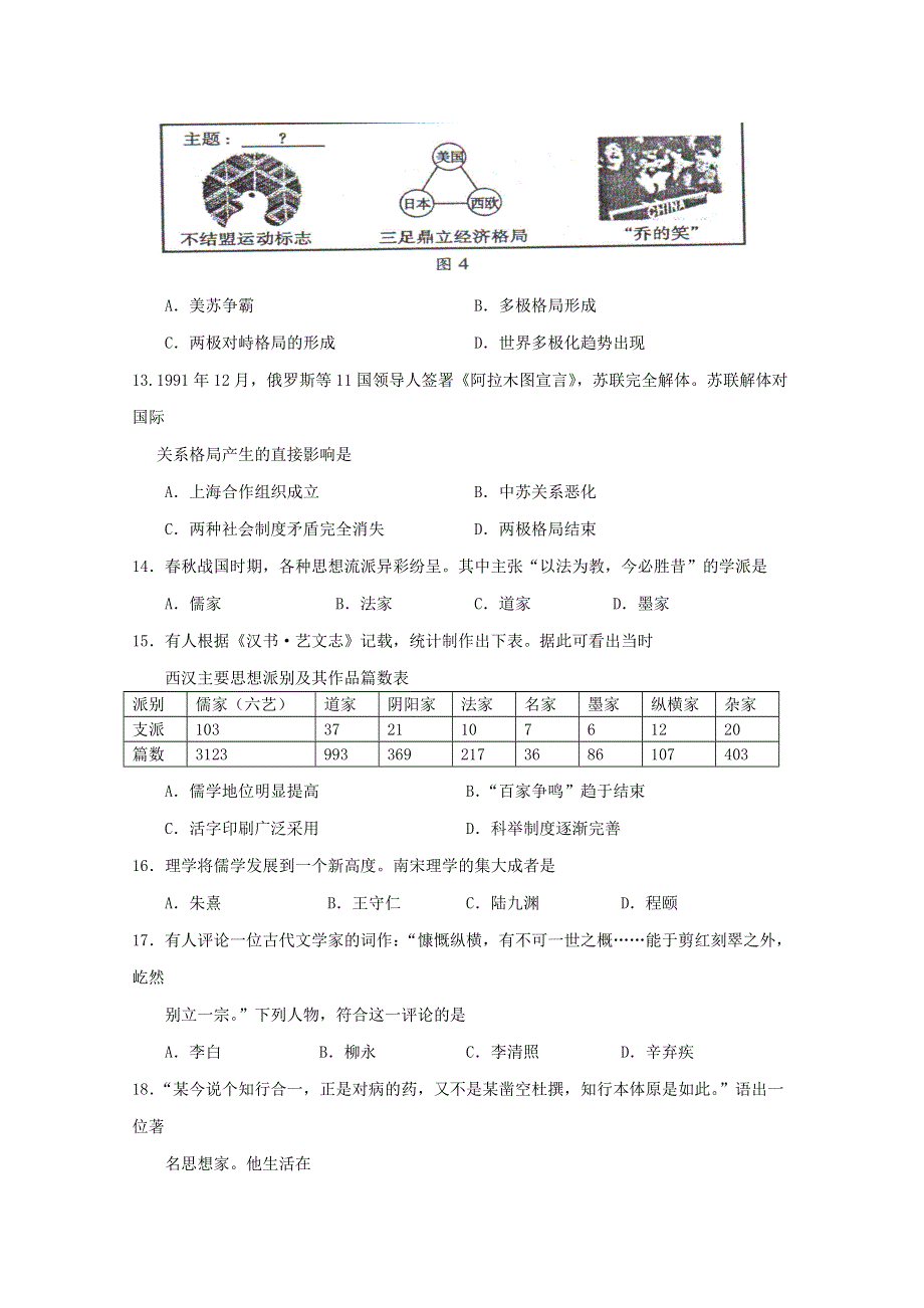 福建省连江尚德中学2015-2016学年高二上学期学业水平测试历史试题（四） WORD版含答案.doc_第3页