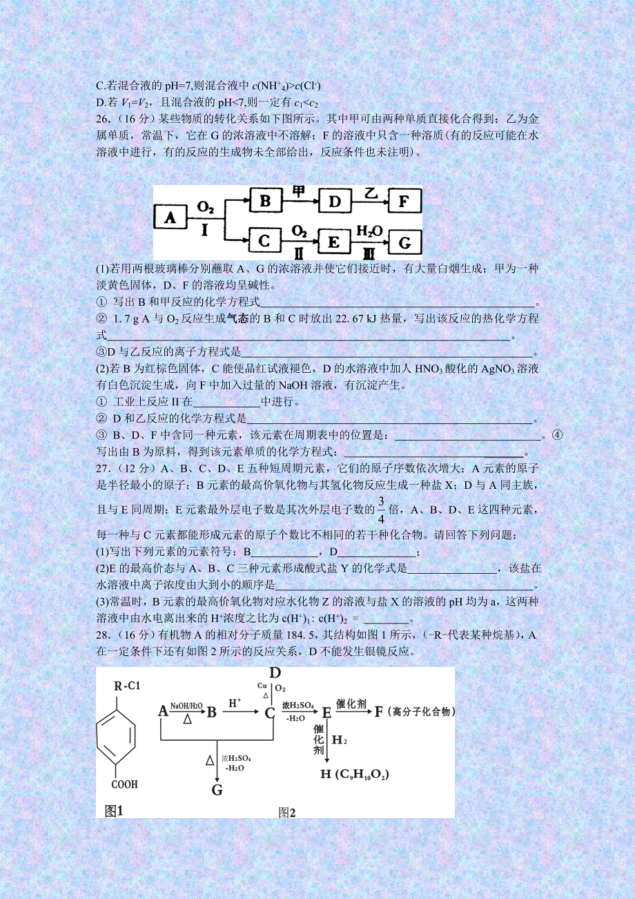 2007年四川省五市高三第二次质量联合考试理科综合化学部分.doc_第2页