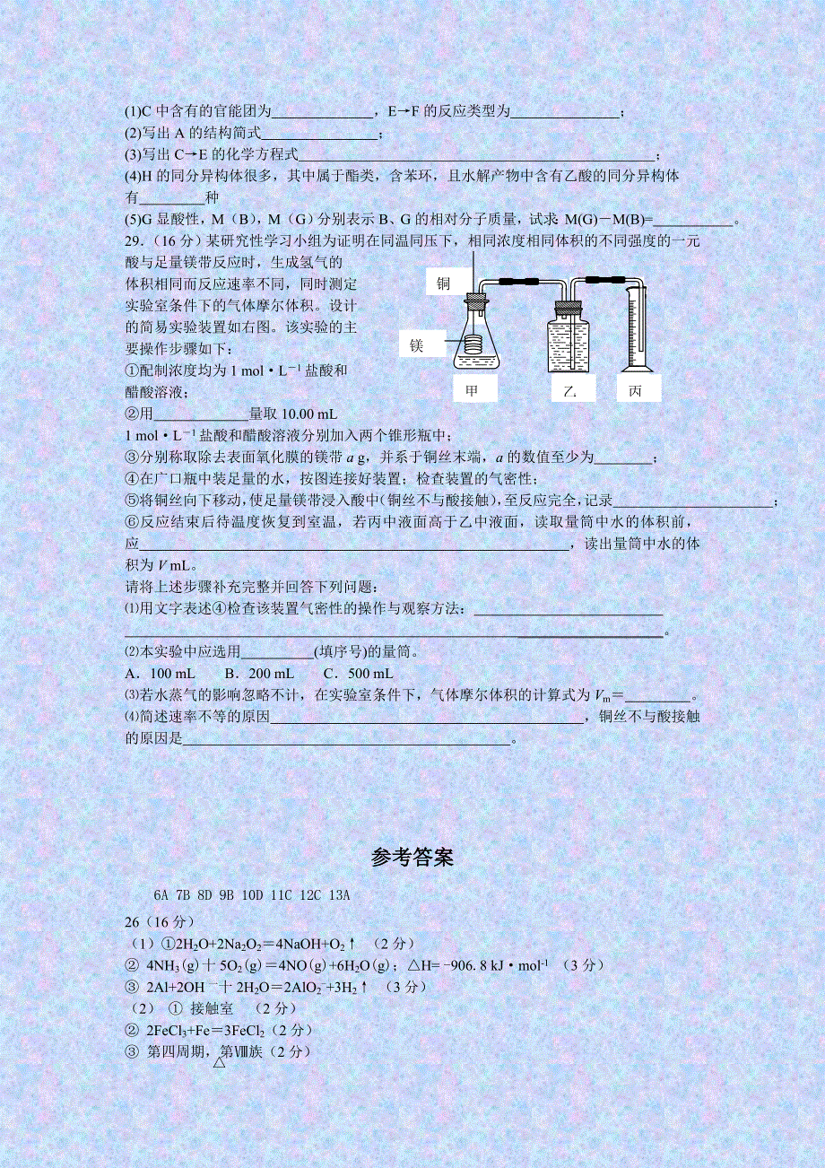 2007年四川省五市高三第二次质量联合考试理科综合化学部分.doc_第3页