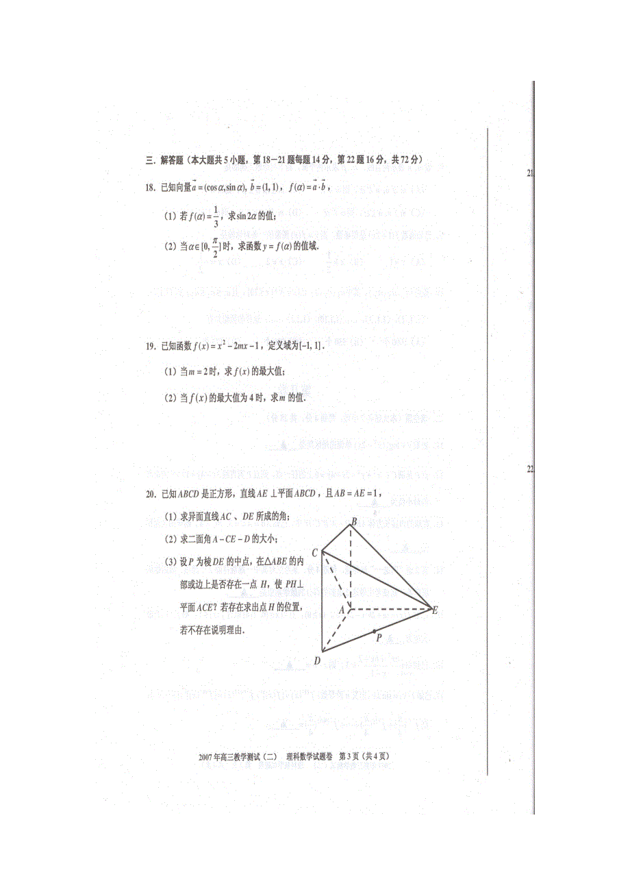 2007年嘉兴市高三教学测试（二）理科数学[扫描版].doc_第3页