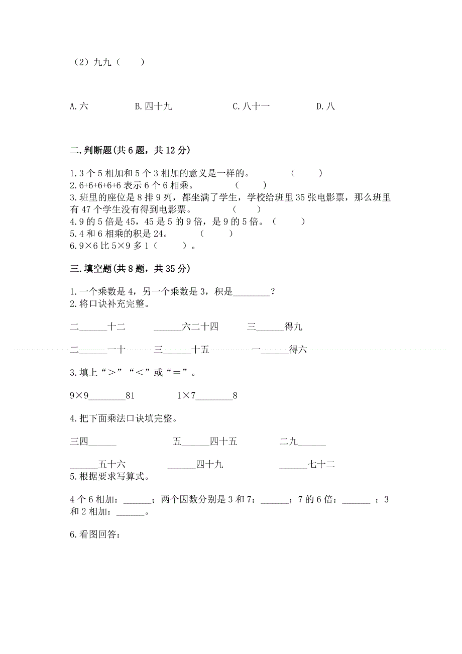 小学二年级数学1--9的乘法练习题及答案（名师系列）.docx_第2页