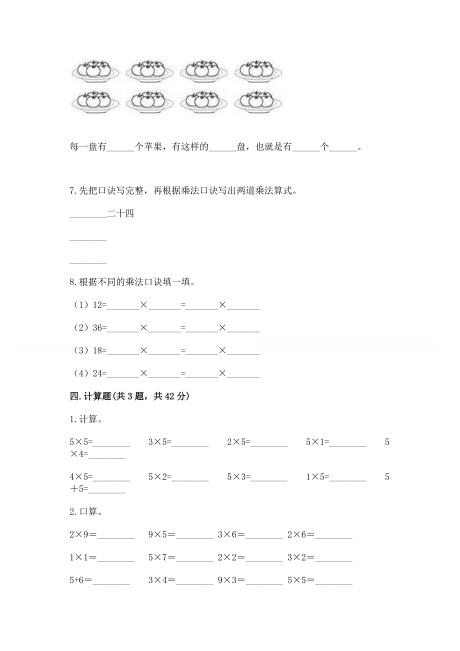 小学二年级数学1--9的乘法练习题及答案（名师系列）.docx_第3页