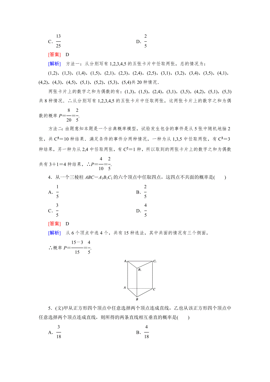 《2016届走向高考》高三数学一轮（人教A版）基础巩固：第10章 第4节 事件与概率.doc_第2页