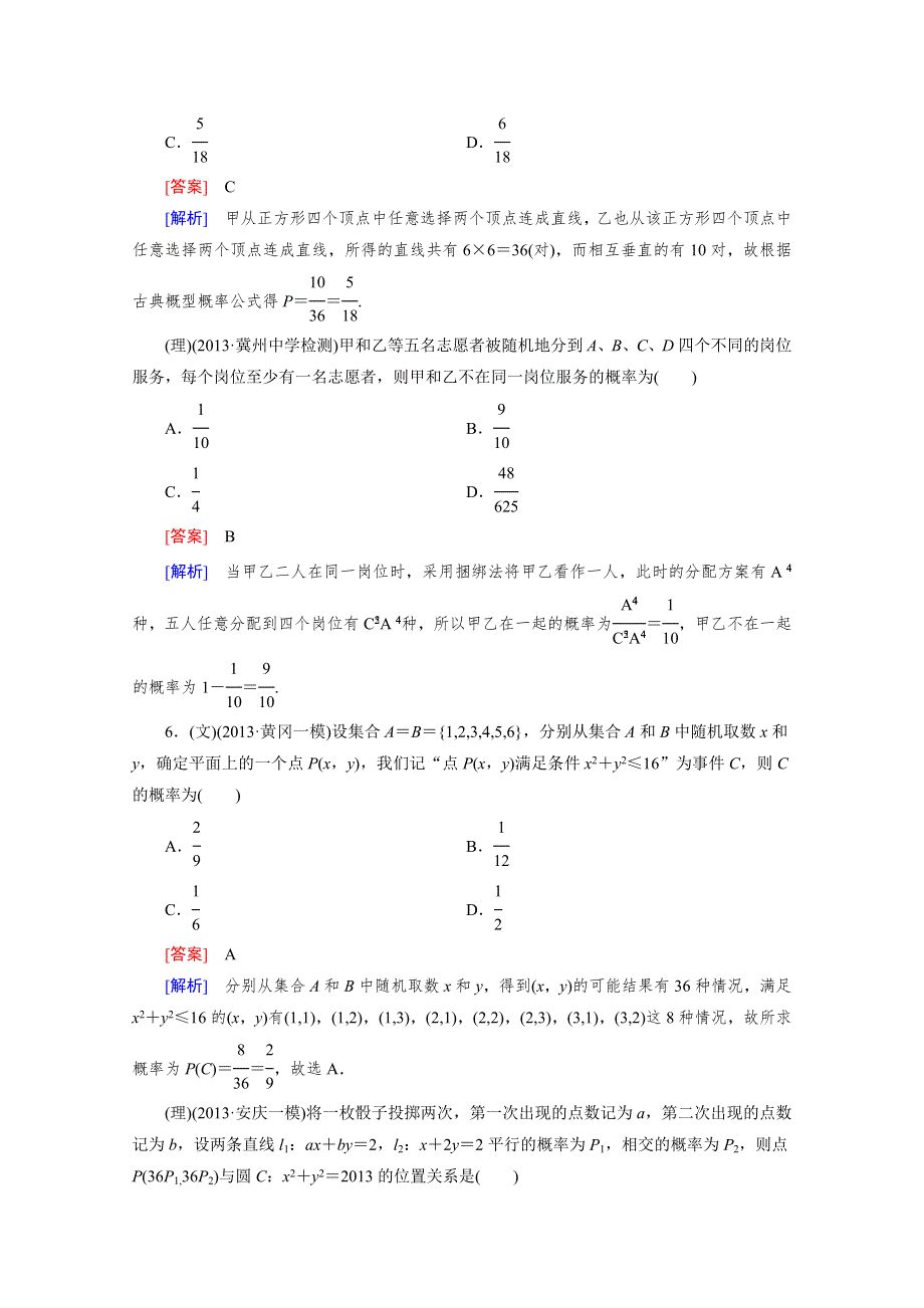 《2016届走向高考》高三数学一轮（人教A版）基础巩固：第10章 第4节 事件与概率.doc_第3页