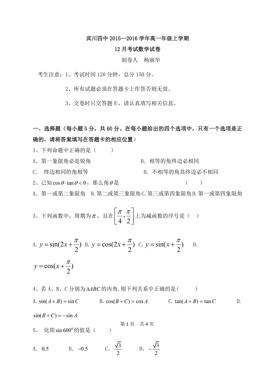 云南省大理州宾川县第四高级中学2015-2016学年高一12月月考数学试题 WORD版含答案.doc_第1页