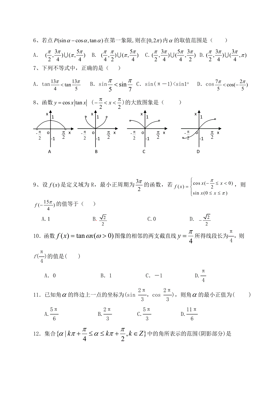 云南省大理州宾川县第四高级中学2015-2016学年高一12月月考数学试题 WORD版含答案.doc_第2页