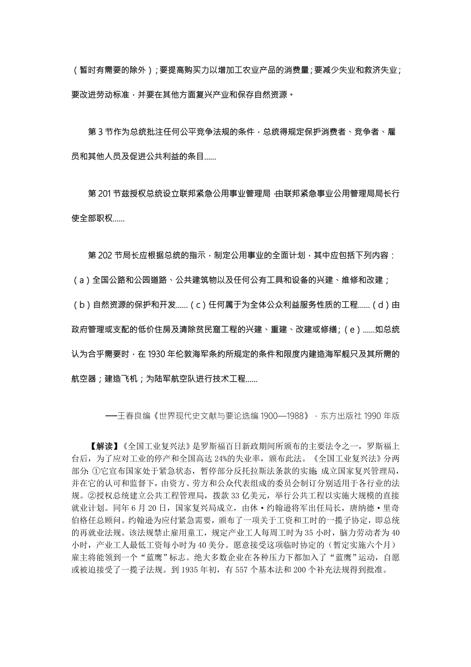 《2016复习参考》历史材料与解析：人教版历史必修2 第18课罗斯福新政 .doc_第2页