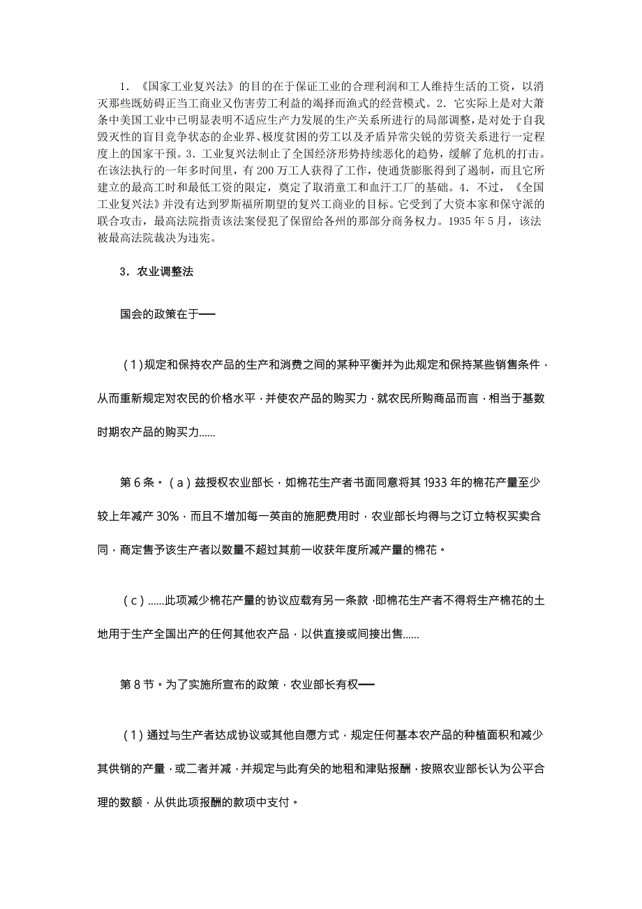 《2016复习参考》历史材料与解析：人教版历史必修2 第18课罗斯福新政 .doc_第3页