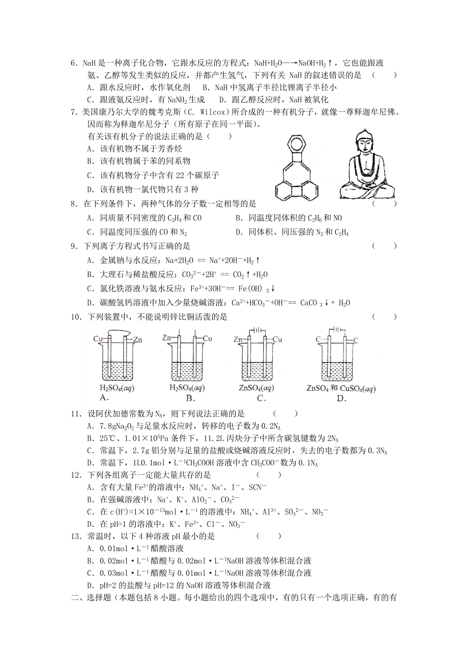 2007年四川省示范高中高三理科综合第二次调研测试卷.doc_第2页